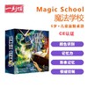 亲子儿童桌游:magic school 魔法学校 益智游戏玩具 商品缩略图5