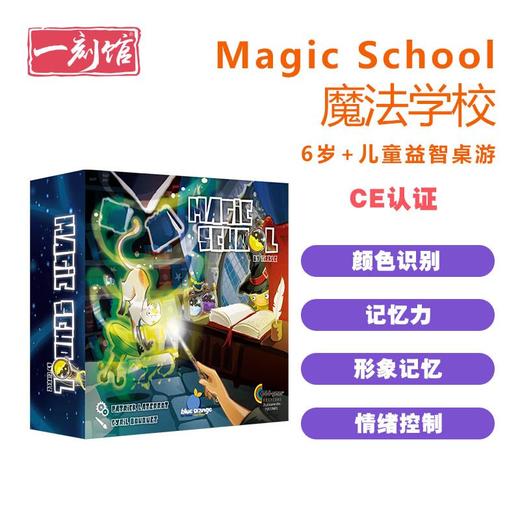 亲子儿童桌游:magic school 魔法学校 益智游戏玩具 商品图5