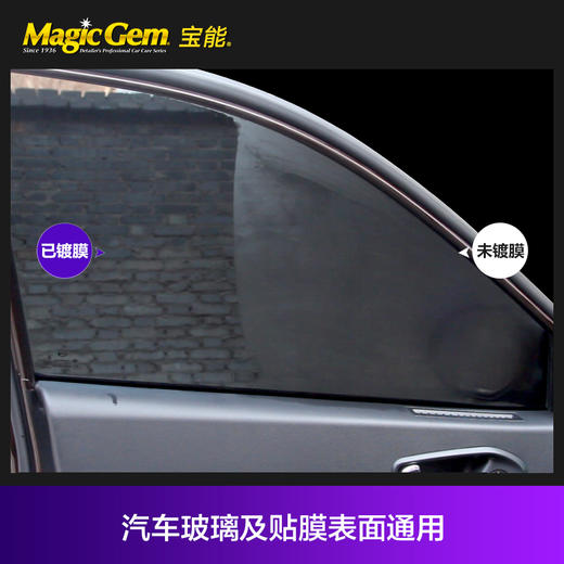 （永久下架）宝能 镀膜防雾剂 商品图3