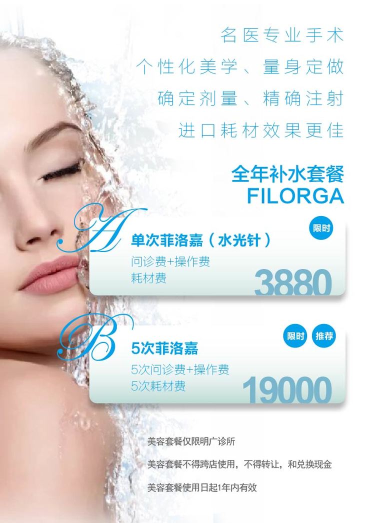 【上海】百汇医疗 全年补水套餐 水光针菲洛嘉