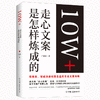 10W+走心文案是怎样炼成的 商品缩略图0