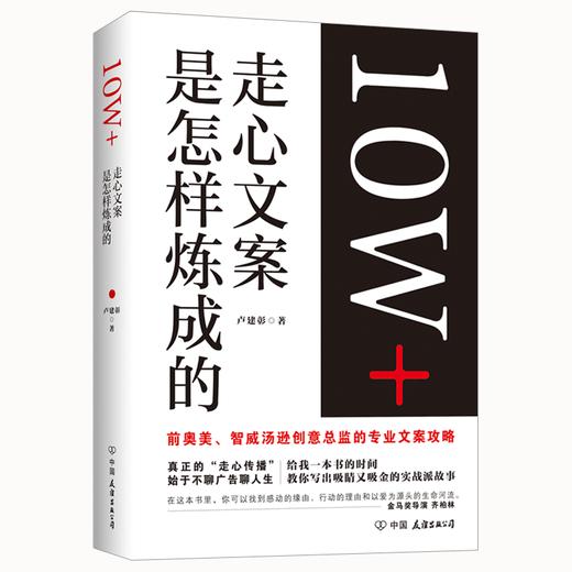 10W+走心文案是怎样炼成的 商品图0