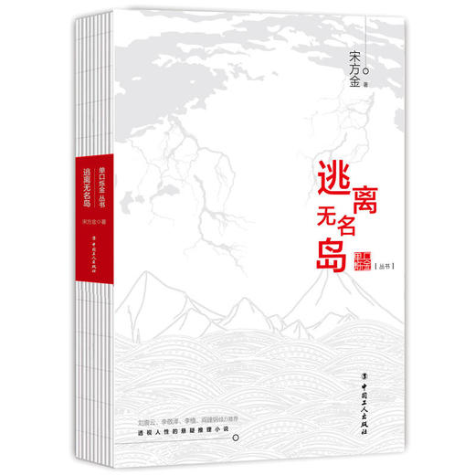 逃离无名岛 商品图0