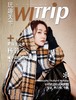 WITrip封面故事 | 素食主义者杨蓉 属于自己的格调 商品缩略图0