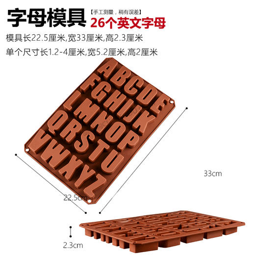 26个英文字母模具/可以制作盐雕、琼脂雕、巧克力模具和火锅油模具 商品图1