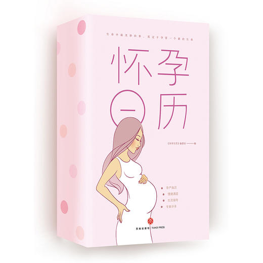 怀孕日记 商品图0