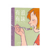 有滋有味:我的厨艺人生 动漫 绘本 成人 美食 记忆和爱 “厨房做之事”万用指南 《出版人周刊》 商品缩略图0