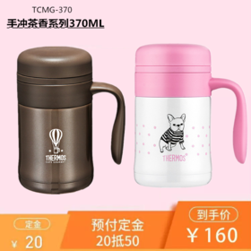 膳魔师手冲茶香系列370ML