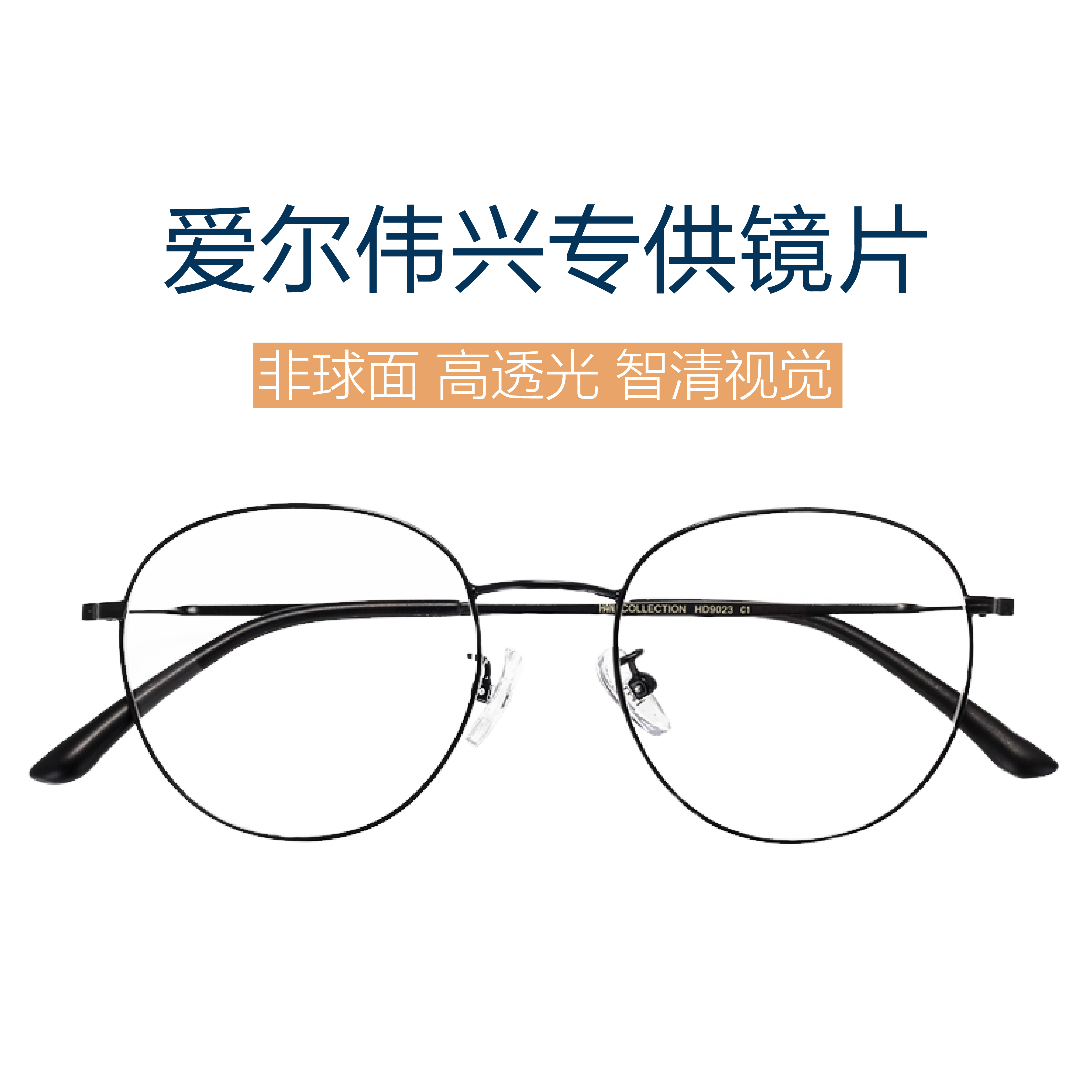 近视套餐 上门验光 爱尔伟兴专供镜片 超值套餐 最高性价比 镜架