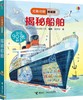 尤斯伯恩看里面·揭秘船舶 5—10岁英国尤斯伯恩出版公司授权科普图书品牌 商品缩略图1