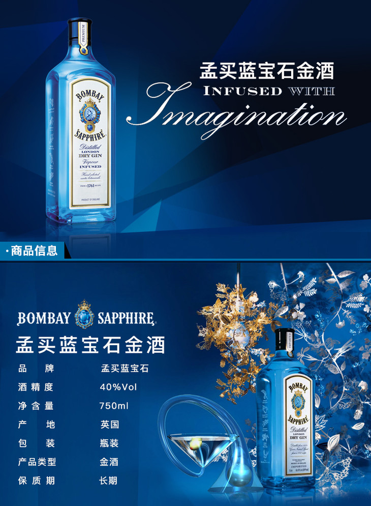 孟买蓝宝石金酒