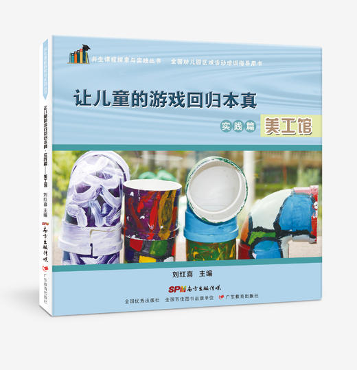 让儿童的游戏回归本真-共生课程探索与实践丛书-10册单本可选 商品图8