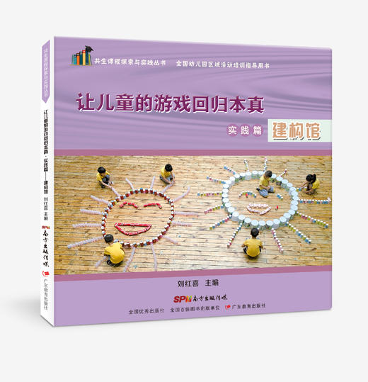 让儿童的游戏回归本真-共生课程探索与实践丛书-10册单本可选 商品图5