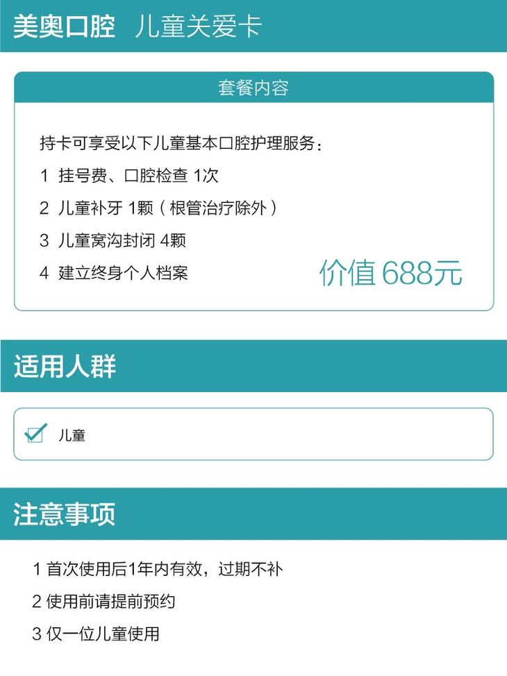 【上海】美奥口腔 儿童关爱卡