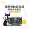 Tiki Cat黑夜传说系列 鸡肉口味无谷全猫罐80g/156g 商品缩略图0