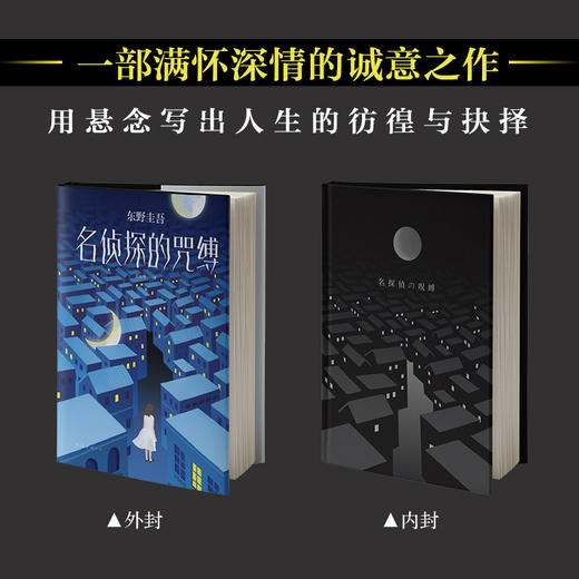 东野圭吾：名侦探的咒缚 商品图2
