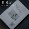 茶香记 《梨园趣闻录》 通俗故事 人物小传 戏曲文化 浙江大学出版社 商品缩略图1