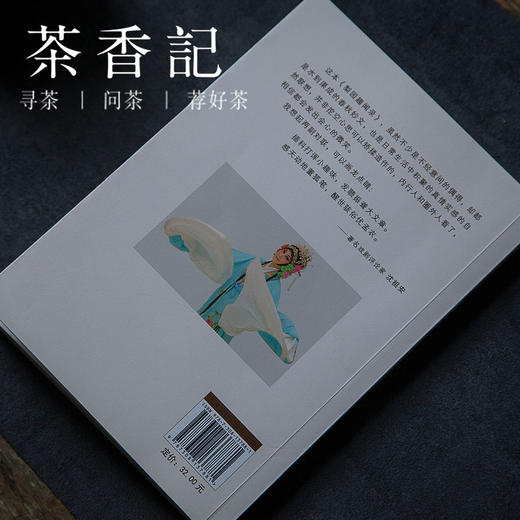 茶香记 《梨园趣闻录》 通俗故事 人物小传 戏曲文化 浙江大学出版社 商品图1