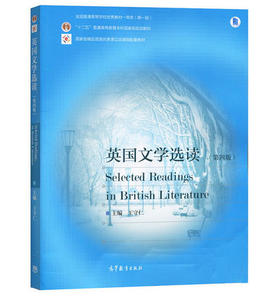 英国文学选读 第四版  王守仁  高等教育出版社  9787040405743
