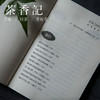 茶香记 《梨园趣闻录》 通俗故事 人物小传 戏曲文化 浙江大学出版社 商品缩略图2