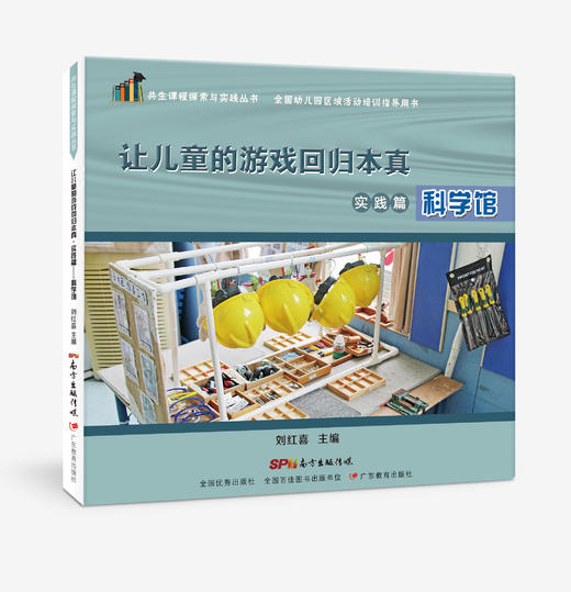 让儿童的游戏回归本真-共生课程探索与实践丛书-10册单本可选 商品图7
