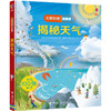 尤斯伯恩看里面·揭秘天气  英国Usborne出版社王牌科普 See Inside揭秘系列图书 100多张翻页 揭秘各种天气现象的成因 商品缩略图1