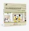 让儿童的游戏回归本真-共生课程探索与实践丛书-10册单本可选 商品缩略图12