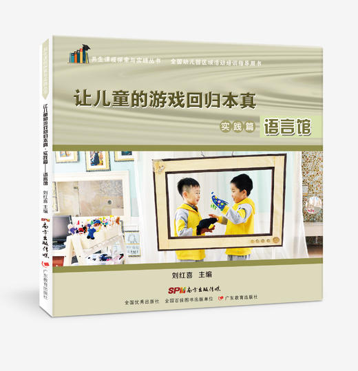 让儿童的游戏回归本真-共生课程探索与实践丛书-10册单本可选 商品图12