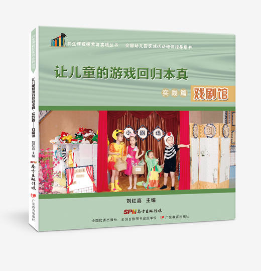 让儿童的游戏回归本真-共生课程探索与实践丛书-10册单本可选 商品图11
