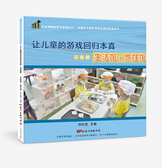 让儿童的游戏回归本真-共生课程探索与实践丛书-10册单本可选 商品图9