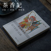 茶香记 《梨园趣闻录》 通俗故事 人物小传 戏曲文化 浙江大学出版社 商品缩略图0