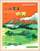 经典诵读系列 小学生必背古诗词80首 浙江少年儿童出版社（注音版 商品缩略图0