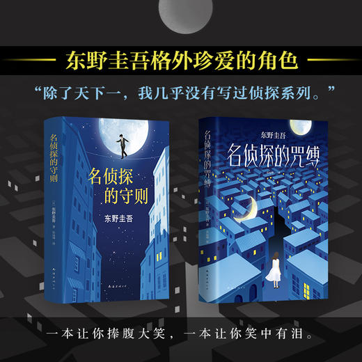 东野圭吾：名侦探的咒缚 商品图3