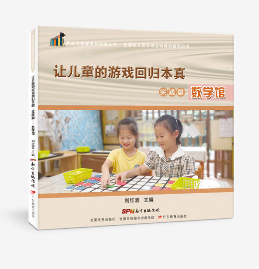 让儿童的游戏回归本真-共生课程探索与实践丛书-10册单本可选 商品图10