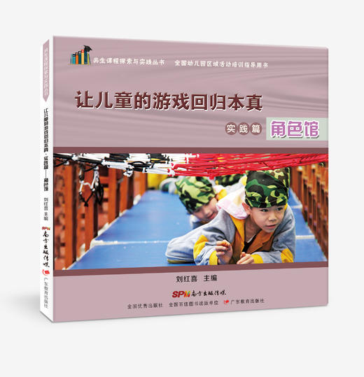 让儿童的游戏回归本真-共生课程探索与实践丛书-10册单本可选 商品图6