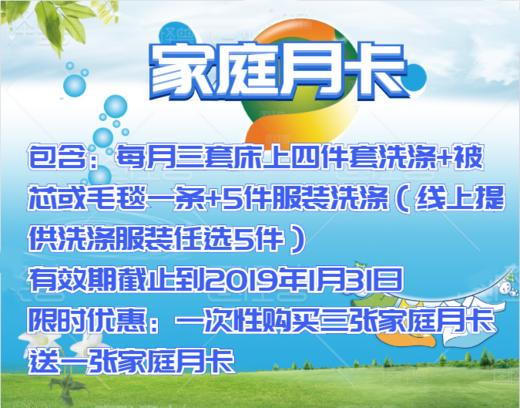 家庭月卡 商品图0