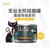 Tiki Cat黑夜传说系列 鸡肉口味无谷全猫罐80g/156g 商品缩略图1