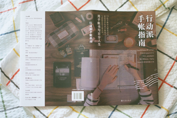 可平摊阅读的《行动派手帐指南》 内外双封面设计,精心编排的封面带来