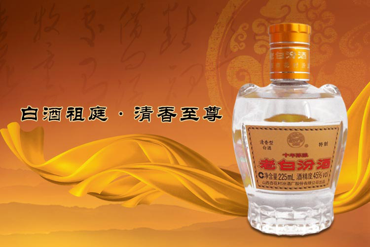 老白汾酒 十年陈酿45度(双胞胎礼盒)225ml*2瓶(酒类)