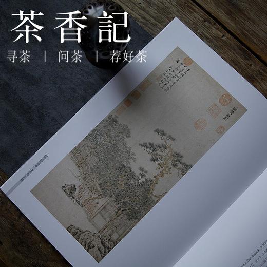 茶香记 《故宫画谱》山水卷 浅绛 藏画 山水画 画集 中国历代名画技法精讲系列 商品图4