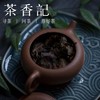 茶香记 荒野寿眉饼2017年 福鼎潘溪高山茶 国礼品质 花香蜜韵 商品缩略图2