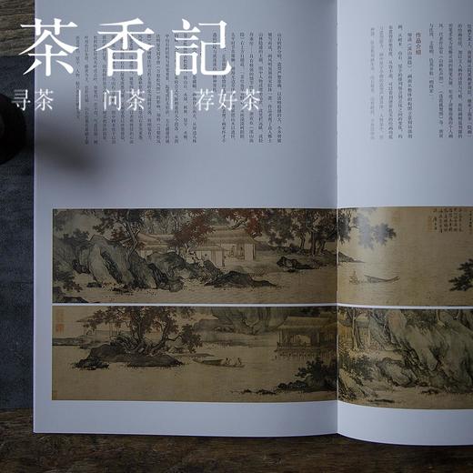 茶香记 《故宫画谱》山水卷 浅绛 藏画 山水画 画集 中国历代名画技法精讲系列 商品图3