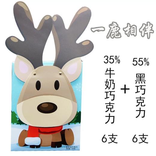 麋鹿巧克力——一鹿有你，爱的告白【19号左右发货】 商品图1