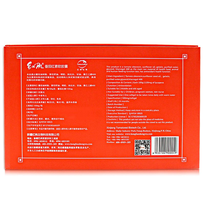红帆r番茄红素软胶囊 500mg/粒*30粒*4瓶