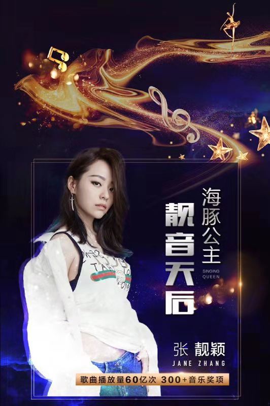2018跨年演唱会,实力唱将海豚音女王张靓颖,死了都要爱的信乐团,hip