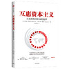 《互惠资本主义：从治愈商业到治愈世界》（订全年杂志，免费赠新书） 商品缩略图0