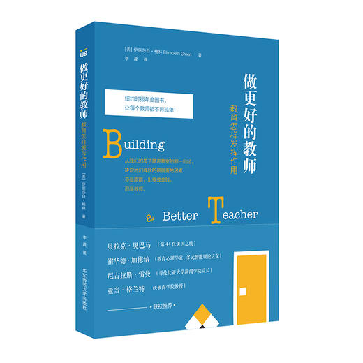 做更好的教师 教育怎样发挥作用 伊丽莎白·格林 李晨译 美国教育发展 商品图0
