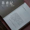 茶香记 绛云书卷美人图—关于柳如是 黄裳著 内容考究  精致可爱 商品缩略图3