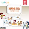 【签到免费送】班级值日生电子素材 商品缩略图0