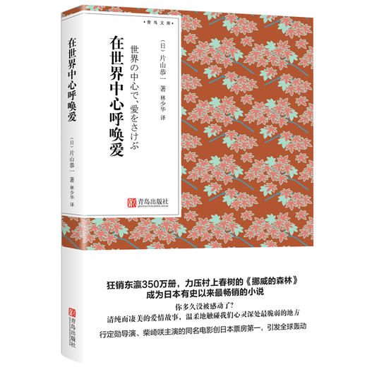 在世界中心呼唤爱 （青鸟文库）片山恭一 著 林少华译 商品图0